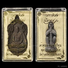 ชุดดกรรมการพิเศษ รุ่นไตรมาส 53 หลวงปู่ฟู วัดบางสมัคร