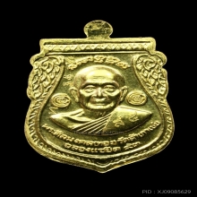 พุฒซ้อนหลวงปู่ทวด ลพ.ทอง วัดสำเภาเชย เนื้อทองคำ