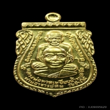 พุฒซ้อนหลวงปู่ทวด ลพ.ทอง วัดสำเภาเชย เนื้อทองคำ