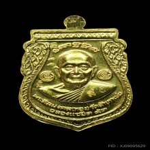 พุฒซ้อนหลวงปู่ทวด ลพ.ทอง วัดสำเภาเชย เนื้อทองคำ