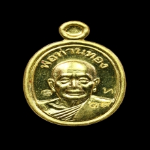 หลวงพ่อทวด เม็ดแตง เนื้อทองคำ