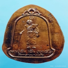 เหรียญหลวงปู่เพิ่ม ปุ​ญ​ฺ​ญ​ว​ส​โณ​ วัด​กลาง​บางแก้ว​ พิเศษ​