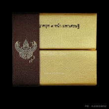 พญาครุฑ รุ่น 9 หน้ามหาเศรษฐีอาจารย์วราห์ วัดโพธิ์ทอง ปี 2553