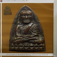 หลวงปู่ทวด หลังเตารีดใหญ่A ปี 2505 ดารา2เล่ม1เวปพระ