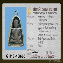 จอบใหญ่A หลวงพ่อเงิน วัดบางคลาน