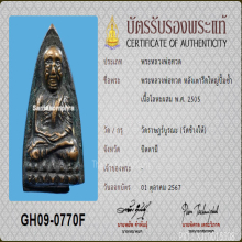 หลวงปู่ทวด วัดช้างให้ หลังเตารีดใหญ่ปั๊มซ้ำ ปี2505