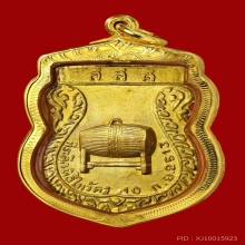 เหรียญพ่อแก่ วัดพระพิเรนทร์ ปี 2513 บล็อคนิยม 