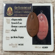 เหรียญหลวงพ่อเดิมวัดหนองโพปี2482