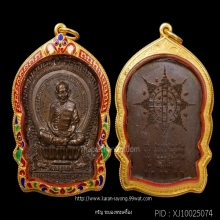 เหรียญนั่งพานหลวงปู่ทิม อิสริโก พิเศษหลังมีรอยจาร พ.ศ.๒๕๑๘