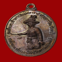 เหรียญ พระเจ้าตาก หลวงปู่ทิม ปี18