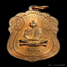 หลวงปู่โต๊ะเสมาหลังยันต์ตรีปี 17 เนื้อนวะตรงบล็อก