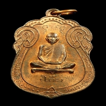 หลวงปู่โต๊ะเสมาหลังยันต์ตรีปี 17 เนื้อนวะตรงบล็อก