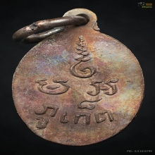 เหรียญเม็ดแตง หลวงพ่อแช่ม วัดฉลอง จ.ภูเก็ต ปี 2506