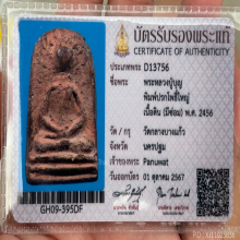 หลวงปู่บุญ วัดกลางบางแก้ว นครปฐม