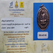 เหรียญหลวงปู่โต๊ะ รูปไข่ หลังพัดยศ ปี18เนื้อเงิน