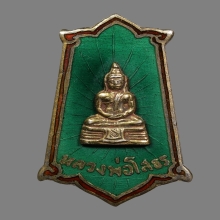 แหนบหลวงพ่อโสธรเนื้อเงินลงยาปี2505 สวยเดิมๆ