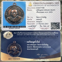 เหรียญหลวงพ่อแดง วัดเขาบันไดอิฐ รุ่นแรก