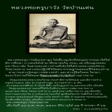 ตะกรุด เก้ากุ่ม ครูบาวัง วัดบ้านเด่น