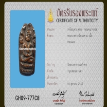ปรกอาจารย์นวมวัดอนงค์