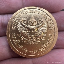 เหรียญทองคำรัชกาลที่5