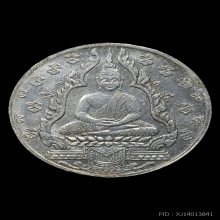 เหรียญพระแก้วมรกต เนื้อเงิน บล็อกเพราะช่าง พร้อมบัตรสมาคม