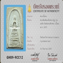 หลวงปู่ภู