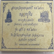 หลวงปู่ทิม วัดพระขาว จ.อยุธยา
