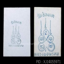 หลวงพ่อพรหม วัดช่องแค นครสวรรค์