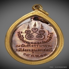 เหรียญรุ่นแรกหลวงตาพวง วัดศรีธรรมาราม