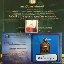 เหรียญไพรีพินาศ วัดบวรนิเวศน์ ปีพศ 2495 บล็อกนิยม(2แช้มป์)