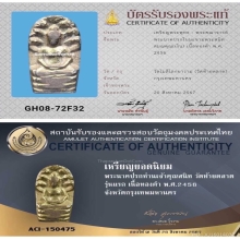 ปรกใบมะขาม วัดท้ายตลาด
