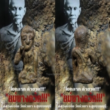 “แม่นางกวัก