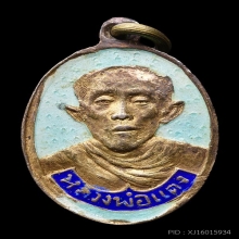 เหรียญเงินลงยาหลวงพ่อแดง วัดใหญ่ชลบุรี