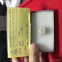 พระขุนแผนผงพรายกุมารหลวงปู่ทิมพิมพ์เล็ก