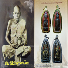 >>>..,พระปิดตาหลวงพ่อเหลือ วัดสาวชะโงก ไม้แกะ หายากมาก