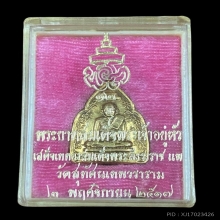 พระทองคำ เหรียญหน้าจั่ว 