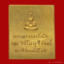 หลวงปู่เม้า เนื้อทองคำ