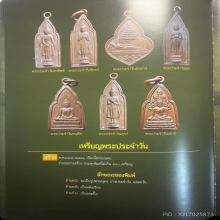 เหรียญประจำวันอังคาร หลวงปู่เผือก วัดกิ่งแก้ว