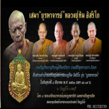 เหรียญเสมาปู่ทิม วัดกุฏโง้ง ปี61 เนื้อเงินลงยา3สี