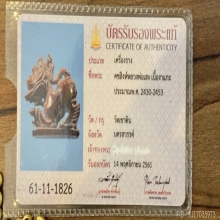 คชสีห์ งาแกะ หลวงพ่อเฮง คังคสุวัณโณ วัดเขาดิน จ.นครสวรรค์ 
