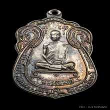 เหรียญเสมา หลัง พัดยศ หลวงปู่โต๊ะ เนื้อเงิน ปี 2518