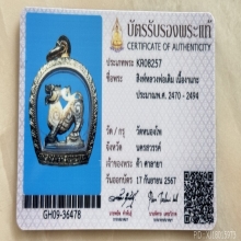 สิงห์ 3 ขวัญ หลวงพ่อเดิม เนื้องา นิยม ปี 2470-2494 พร้อมบัตร