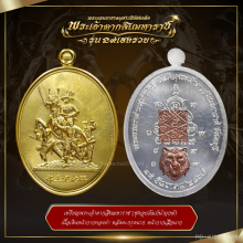 เหรียญสมเด็จพระเจ้าตากสินมหาราช 