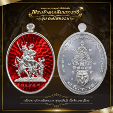เหรียญสมเด็จพระเจ้าตากสินมหาราช 