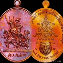 เปิดจอง เหรียญสมเด็จพระเจ้าตากสินมหาราช 