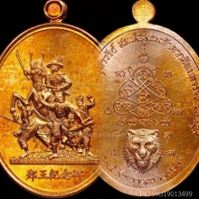 เปิดจอง เหรียญสมเด็จพระเจ้าตากสินมหาราช 