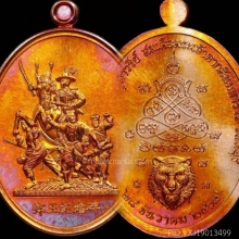 เปิดจอง เหรียญสมเด็จพระเจ้าตากสินมหาราช 