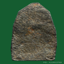 พระสรรค์ กรุท้ายย่าน