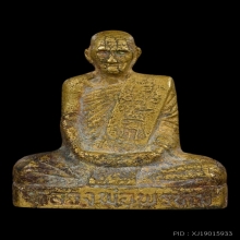 รูปเหมือนปั๊มหลวงพ่อพรหม วัดช่องแค่ พิมพ์เข่ากว้างหลังเรียบ