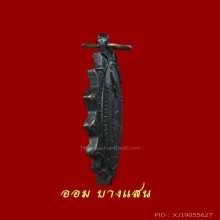 เหรียญหลวงพ่อแช่ม วัดตาก้อง พิมพ์ 2 หู รมดำ (แช้มป์)